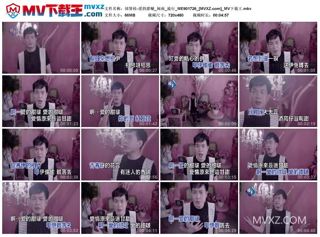 邱贤桂-爱的甜啵_闽南_流行_ME901726